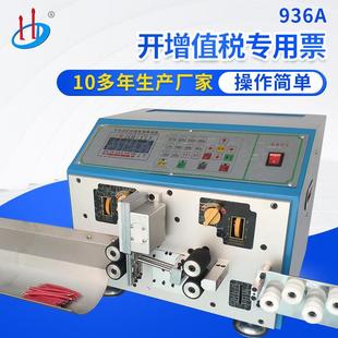 936A电子线剥皮器自动电脑开线机双线同时剥 厂家供应HD