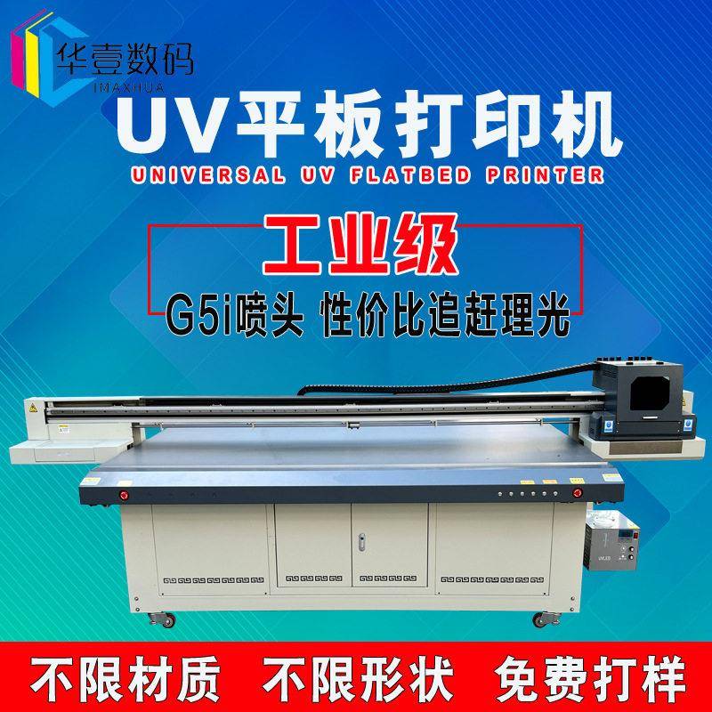 华壹数码uv平板打印机礼品包装盒木盒子彩印机PVC名片金属印刷机图片