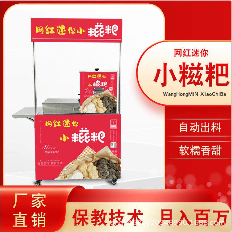 网红迷你小糍粑流动不锈钢摆摊车纯手工现磨香甜糯米糍粑机糕点