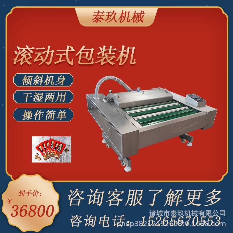 面条滚动式包装机榴莲封口机器泡菜真空包装设备鱼类真空封口机