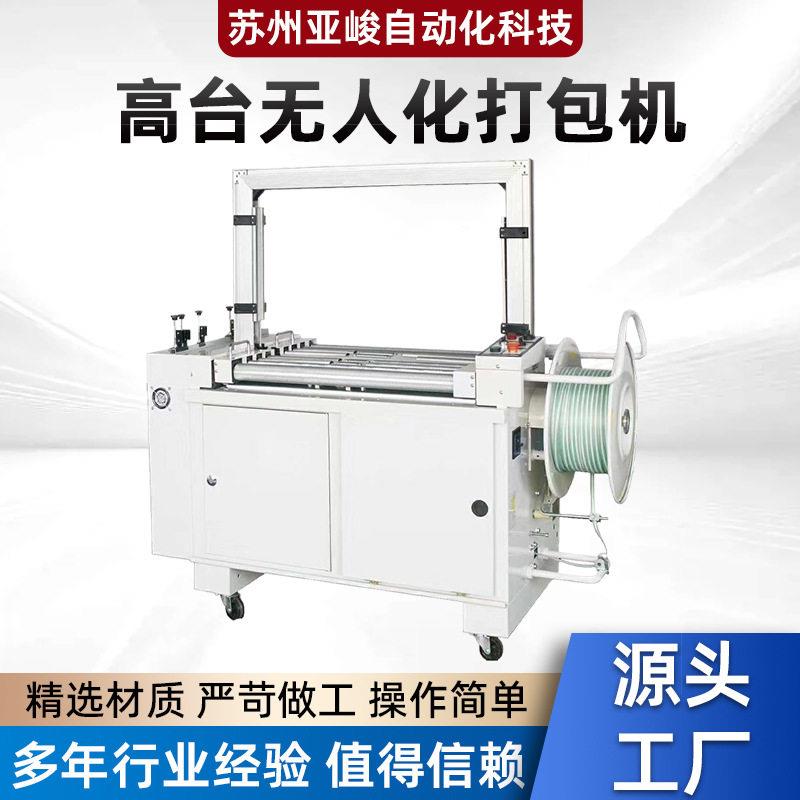 台无人化打包机全自动纸箱塑料带开箱封箱打包捆扎电商快递设备图片