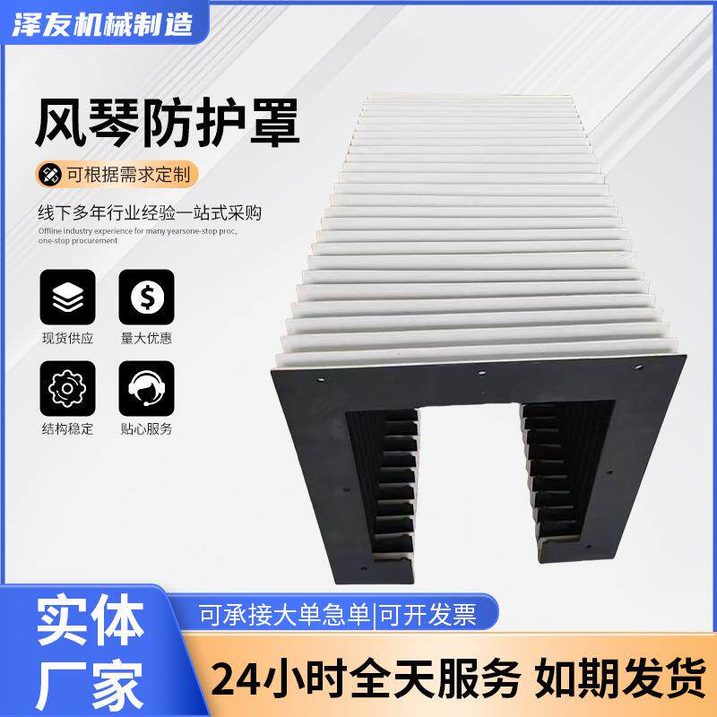 厂家风琴防护罩机床导轨耐酸碱车床防尘防水防油耐高温阻燃防护罩