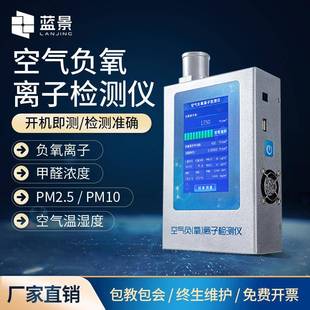 空气负氧离子检测仪便携式 专业高精度温湿度空气甲醛PM2.5测试仪