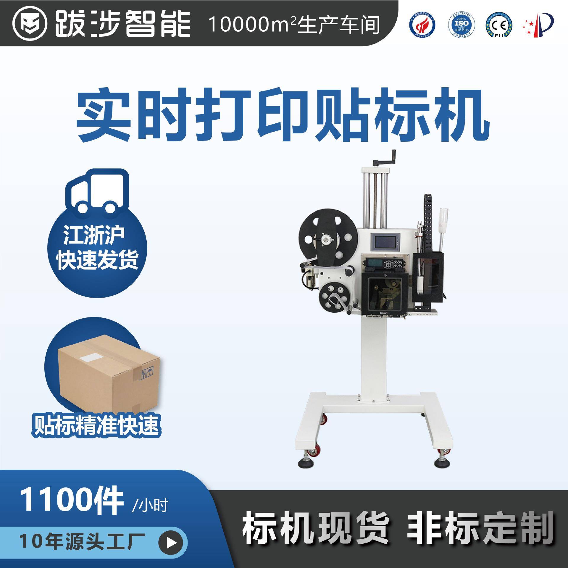 全自动实时打印贴标机电商快递纸箱盒不干胶贴面单标签机