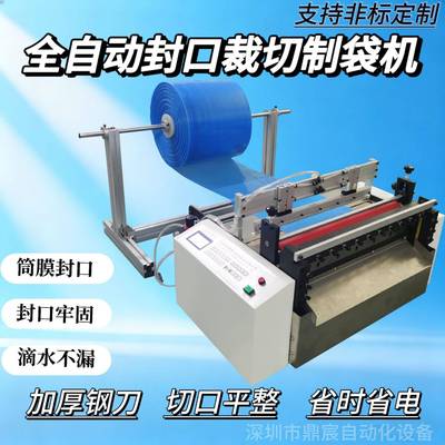 灭菌袋封口裁切机PE筒料平口袋加工PET膜封口冷切机气泡膜制袋机