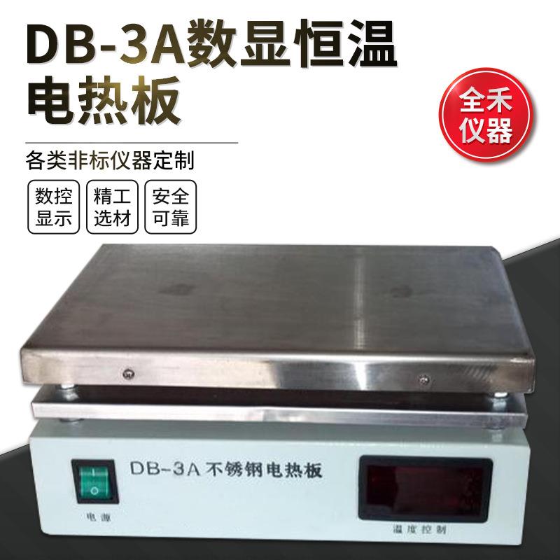 DB-3A数显恒温精准不锈钢电热板实验室设备加热高温电热板