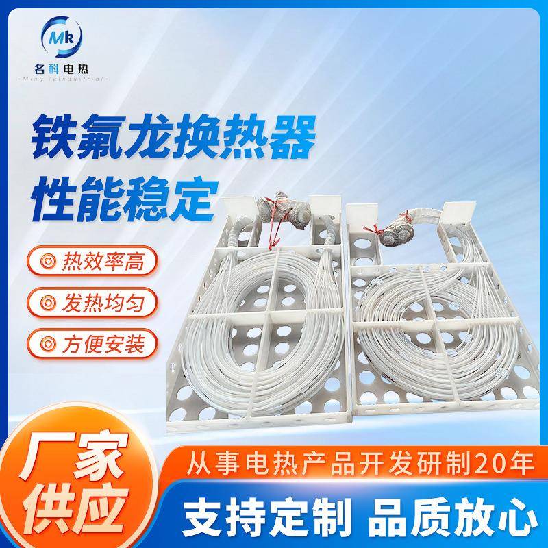 大型铁氟龙换热器生产厂家耐酸碱耐高温槽框式四氟加热冷却管