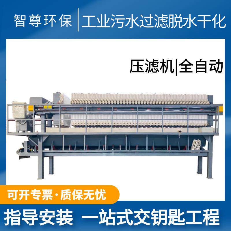 工厂直供小型厢式压滤机污泥污水高效过滤自动保压板框压滤机