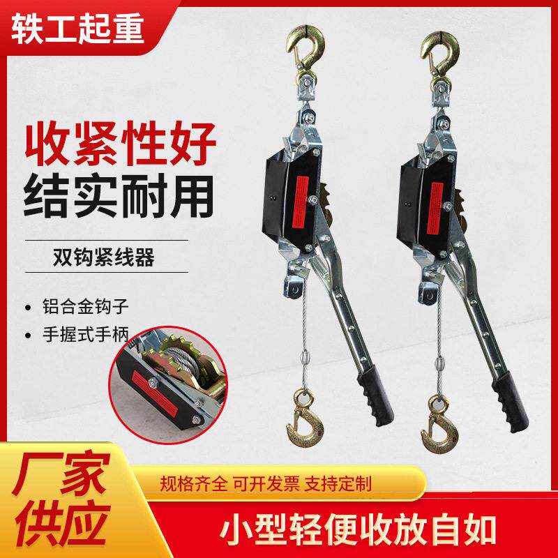 跨境供应手握式钢丝绳拉紧器牵引器收缩紧绳器棘轮式双钩紧线器