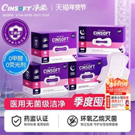 净柔医用卫生巾二类械字号无菌