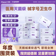 械字号医用灭菌级瞬吸防漏卫生巾