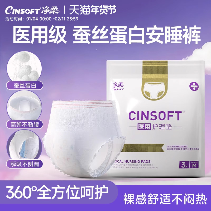 医用级女经期专用蚕丝蛋白安睡裤防侧漏夜用姨妈安心拉拉裤旗舰店,医疗器械,医用妇科护垫,淘宝优惠券,粉丝福利购,淘宝优惠卷