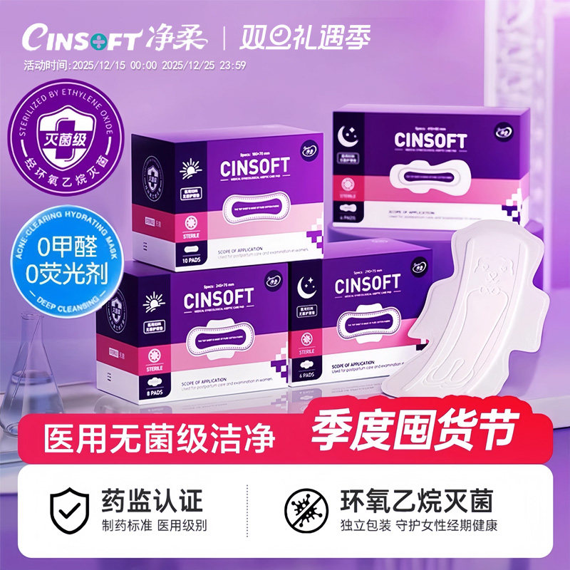 净柔医用卫生巾二类械字号无菌