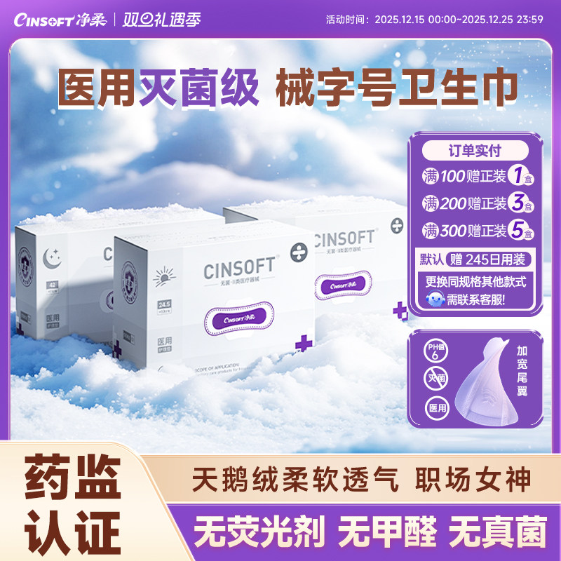 医用灭菌级瞬吸防漏卫生巾械字日夜用天鹅绒护理垫透气清爽姨妈巾,医疗器械,医用妇科护垫,淘宝优惠券,粉丝福利购,淘宝优惠卷