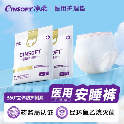 女士月经期安睡裤医用无菌