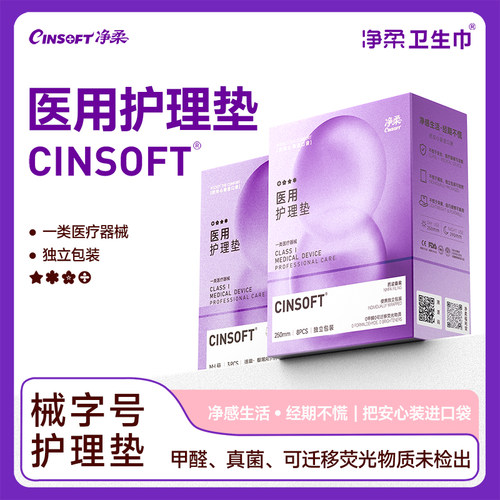净柔医用灭菌妇科护理垫巾