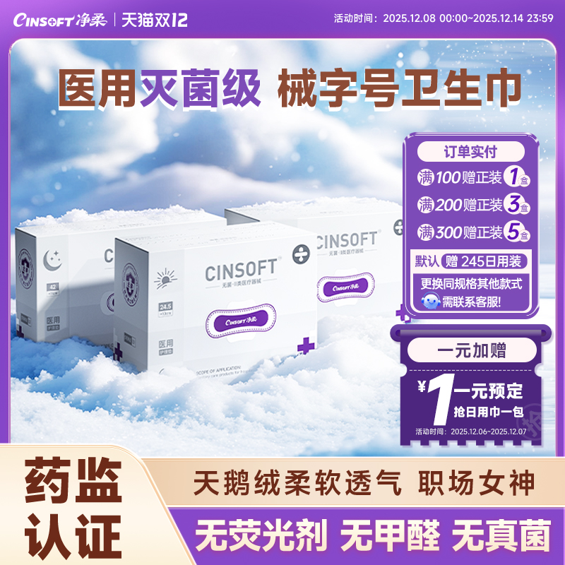 械二类医用灭菌级卫生巾