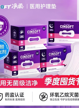 医用卫生巾无菌护理垫械字号国家标准日夜用姨妈巾正品官方旗舰店