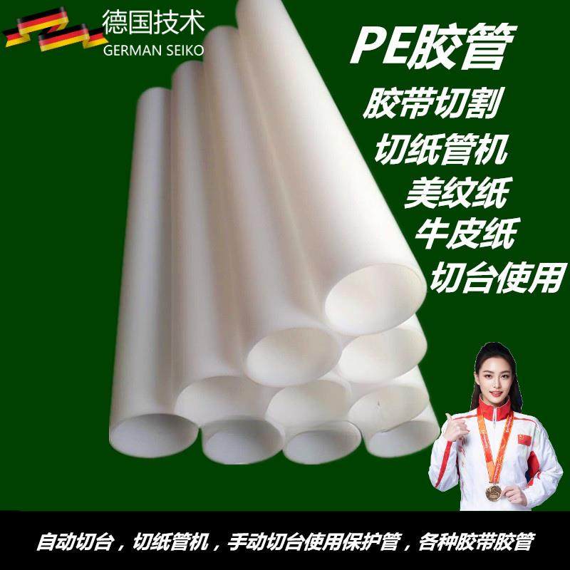 分条机配件 全自动切台胶管 切纸管机PE胶管 分切机塑料套 卷芯管,五金/工具,塑料板,淘宝优惠券,粉丝福利购,淘宝优惠卷