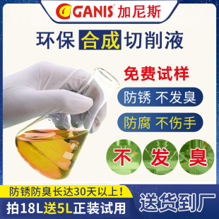 合成防锈环保切削液铝合金不锈钢水溶性冷却液数控线切割微乳化油