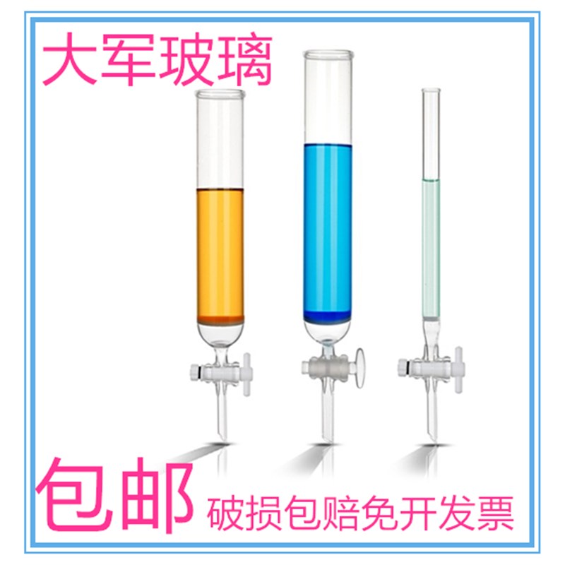 玻璃具四氟活塞砂芯层析柱标口芯板层析柱敞口砂芯层析柱可定制