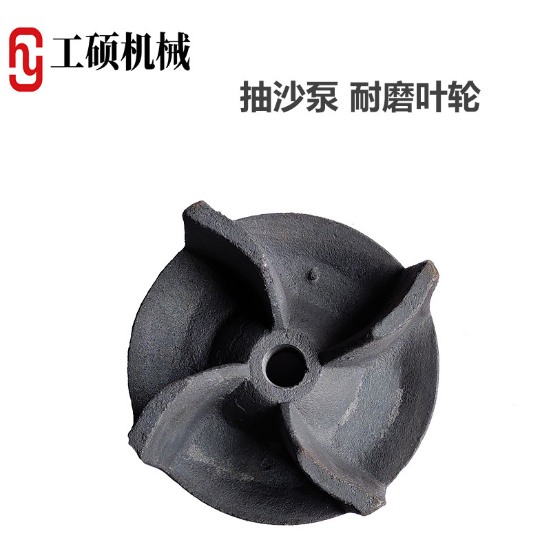 泥浆泵抽沙泵叶轮3寸4寸6寸卧式泵叶轮片配件吸沙泵