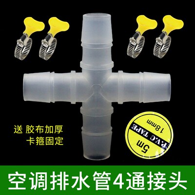家用空调出水管延长四通接头断管修复对接头配件排水管加长连接头