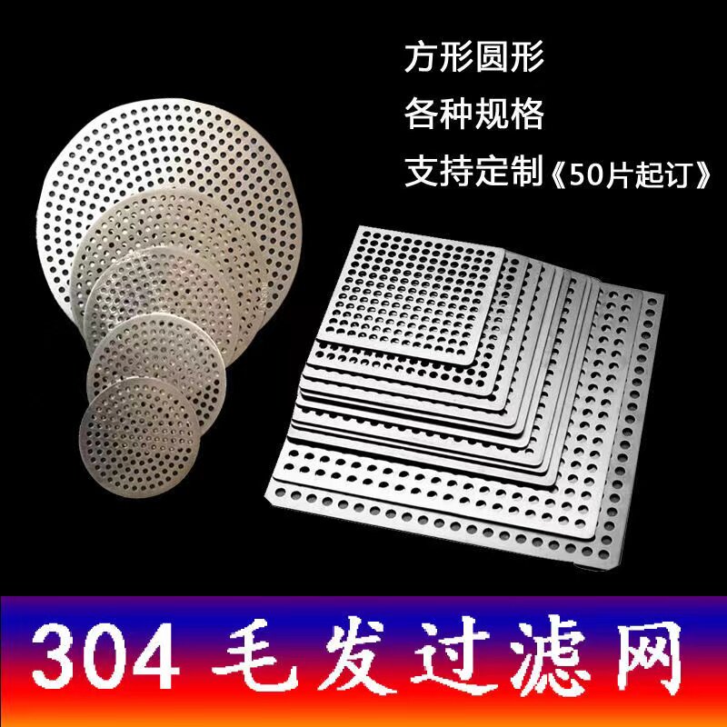 不锈钢地漏过滤网片排水口防堵网方形水槽台盆毛发圆形下水管304 - 封面