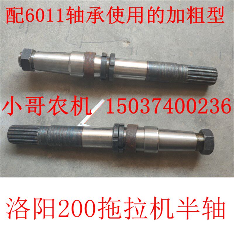 洛阳 200 四轮车 拖拉机 半轴 16齿加粗型 带螺母锁母 拖拉机配件