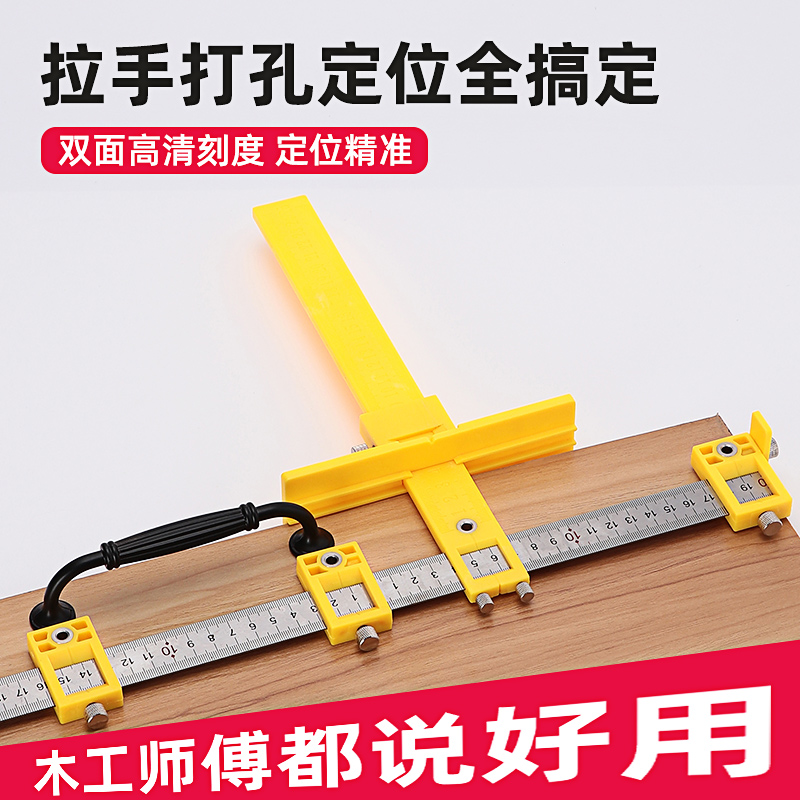 拉手打孔神器拉手开孔定位器木工安装衣柜小拉手打孔橱柜辅助神器