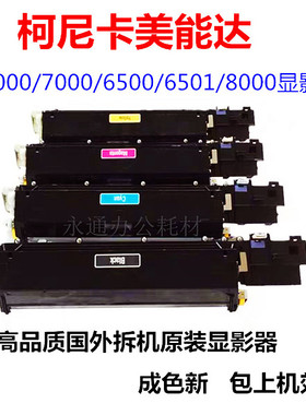 柯美C1070 6501 1100显影器C1070 7000 C1060  1085显影仓 载体仓