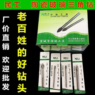 民工三角钻头瓷砖玻璃专用三角钻头陶瓷钻打孔取孔开孔器合金钻头