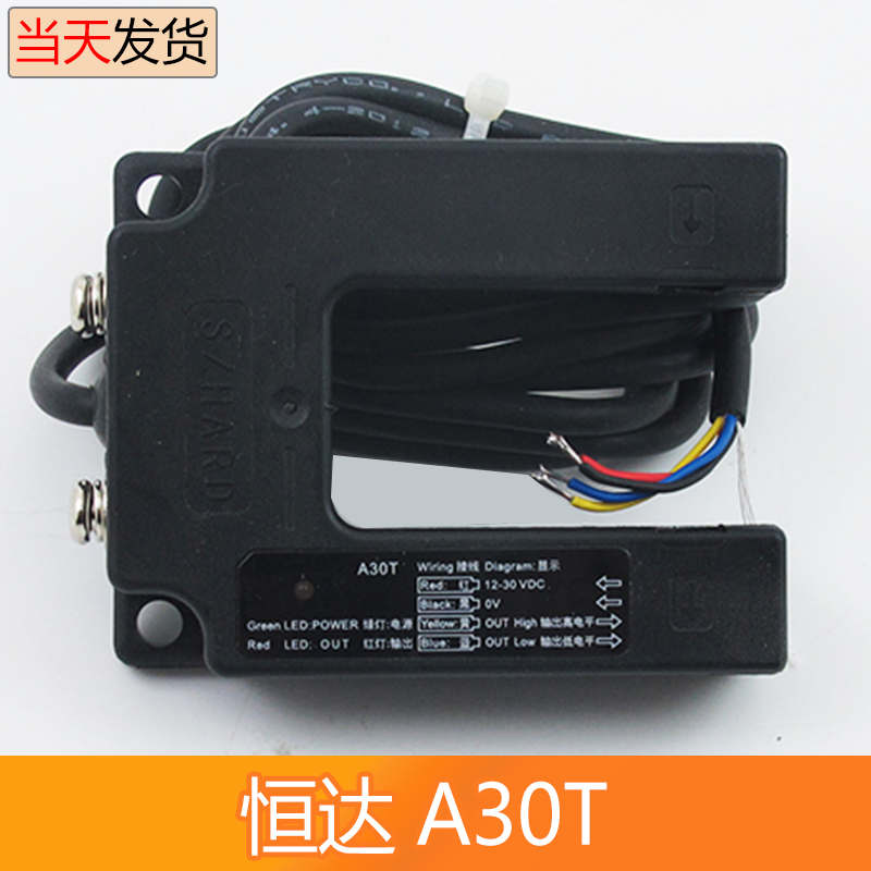 A30T苏州恒达光电开关 U型 平层感应器 光电平层开关 电梯配件