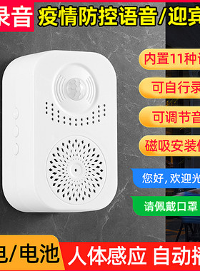 疫情防控小喇叭语音提示器迎宾欢迎光临感应器进门疫情播报可录音