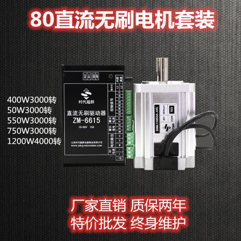 80直流无刷电机套装48V250/400/500/550W大功率马达310V可定制
