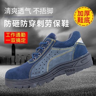 夏季 防砸劳保鞋 轻便透气男士 防刺工地耐磨电焊工防护鞋
