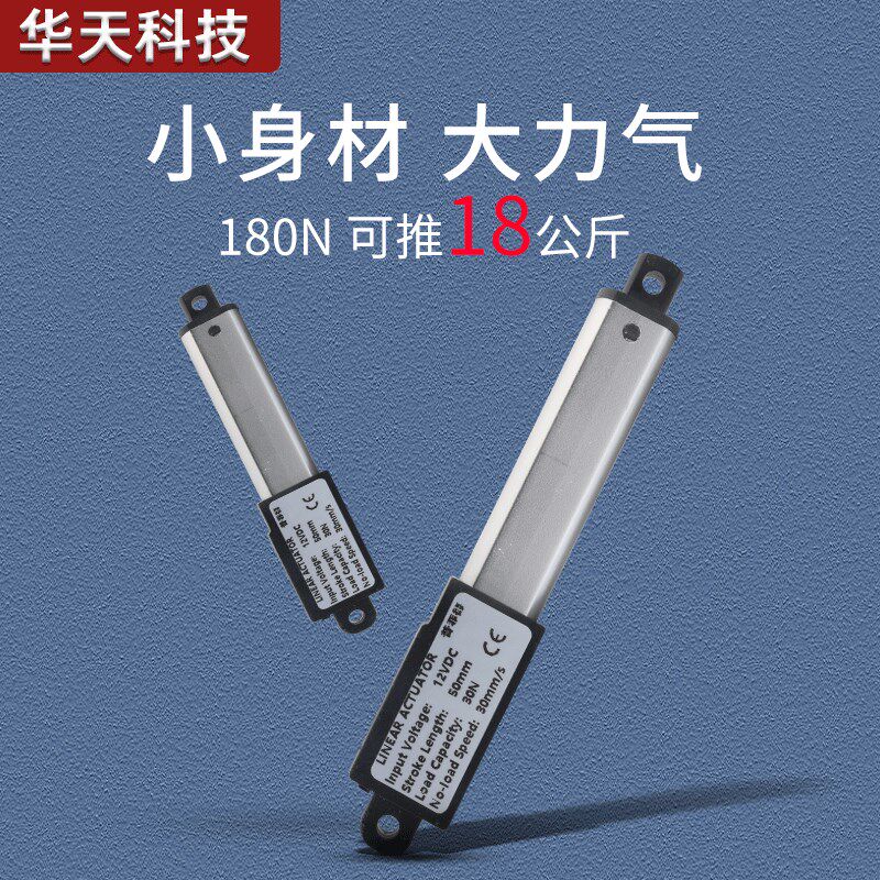 迷你电动推杆电机微型自动升缩杆往复直线电缸直流12V小型升降器