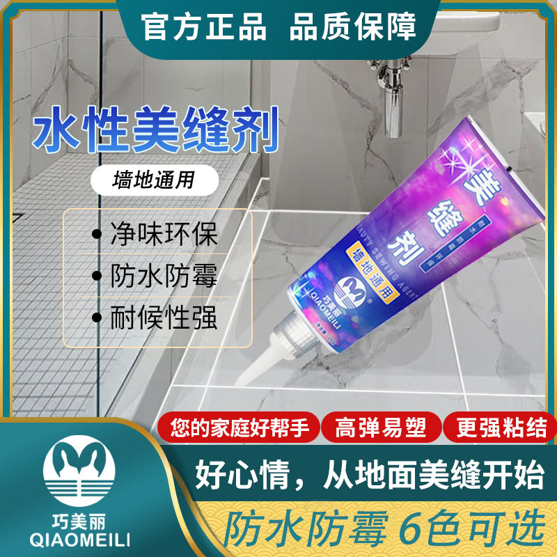 手挤型美缝剂瓷砖地砖专用防水防霉卫生间厨房水槽封边玻璃胶小支