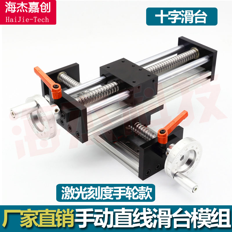 十字滑台直线滑台模组滚珠丝杠手轮手动XY两轴工作台精密导轨小型