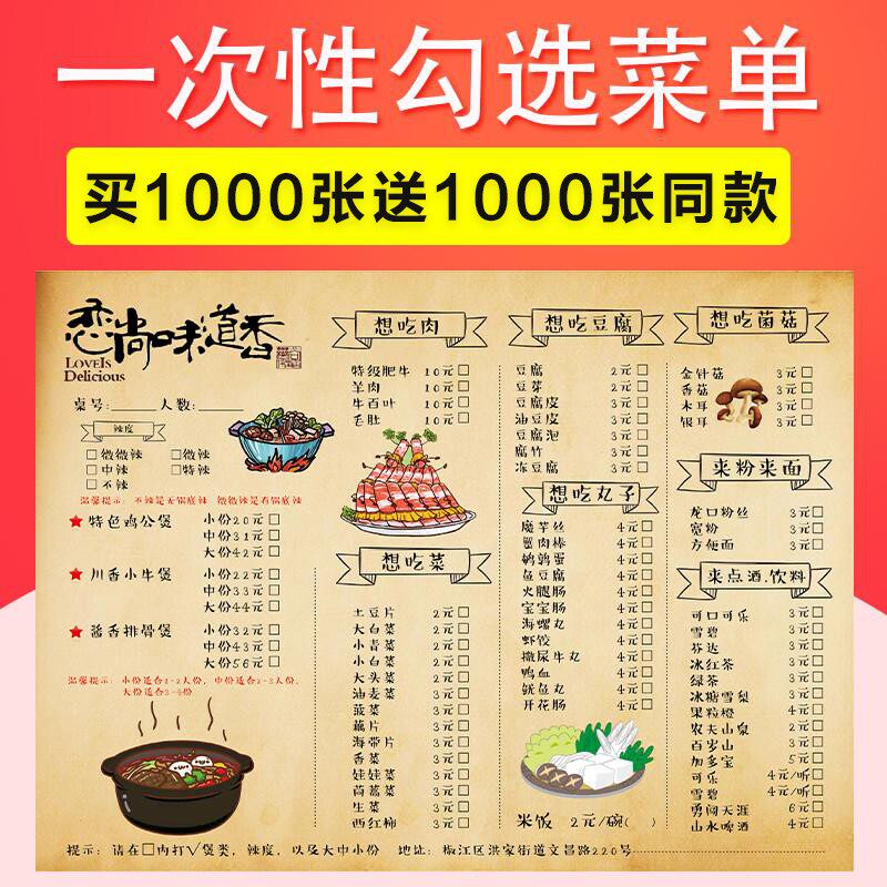 火锅店一次性勾选点菜单设计制作打印饭店烧烤烤肉点餐打勾菜单纸