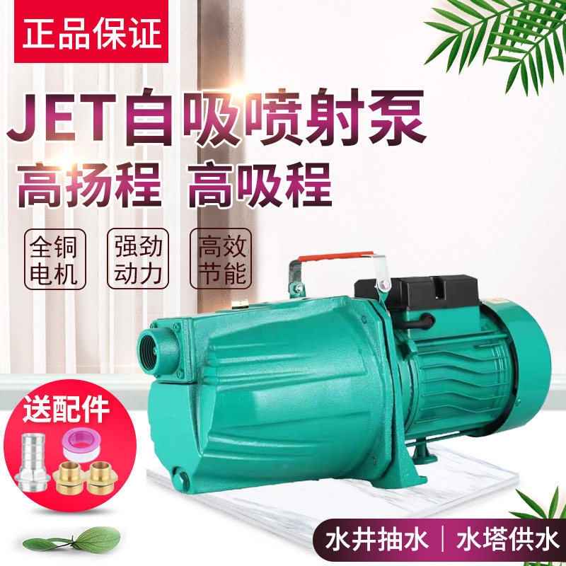 增压泵全自动家用静音自吸泵家用水井抽水泵喷射泵高扬程加压电泵