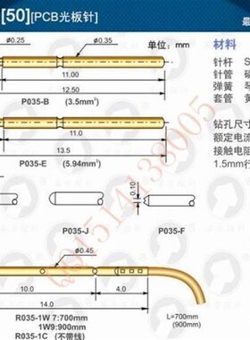华荣测试探针R035-W7/带线针套/R035-C/不带线针套 100支