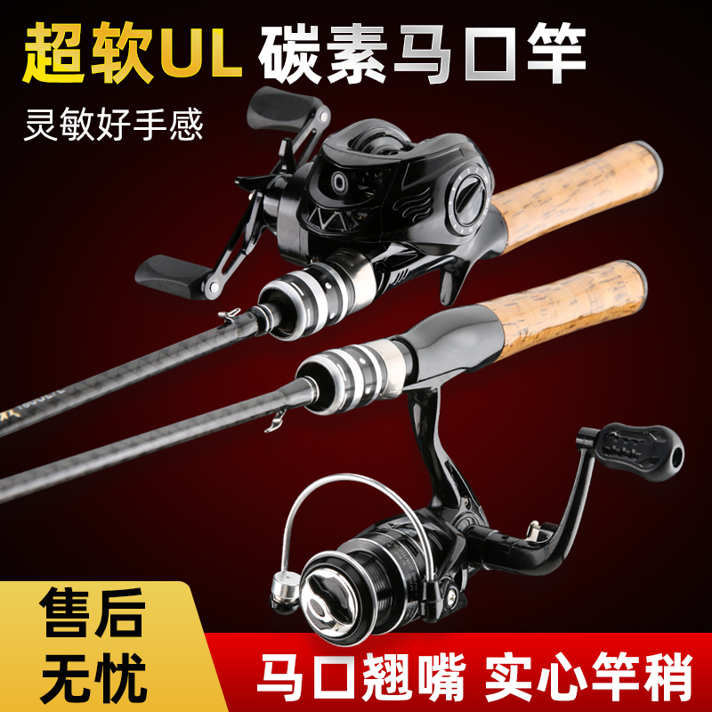 超软UL调碳素马口竿套装碳素实心路亚竿套装全套水滴轮微物白条杆
