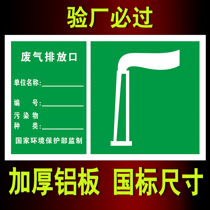 废气排放口标识牌污水排放口一般固体废物噪声源危废环保标志牌铝