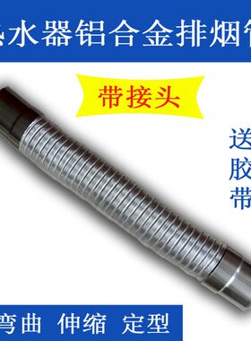 热水器排烟管铝合金伸缩软管弯曲延长管排气管5 6 7 8 9 10 11cm
