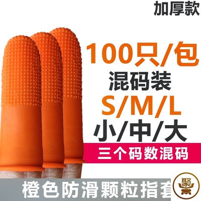 。指甲翻书护指手套手指头套袋漂唇粉笔灰半截穿串防扎手指套车间