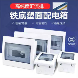 明装家用回路配电盒不锈钢室内控制柜。防水专用暗装配电箱小型