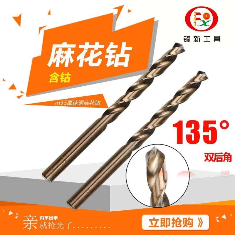 含钴麻花钻不锈钢专用麻花钻头打孔10.6 10.7 10.8 10.9 11.0MM钻