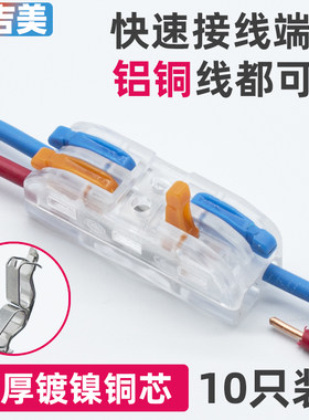 铝线铜线对接接头按压式快递接线端子电工家用神器电线夹子连接器