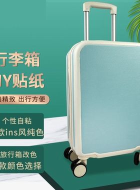行李箱贴纸全贴整张改色行李箱保护膜贴大号行李箱帖子贴纸纯色